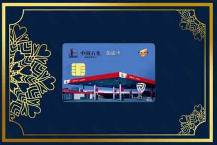 沈阳市和平上门回收加油卡